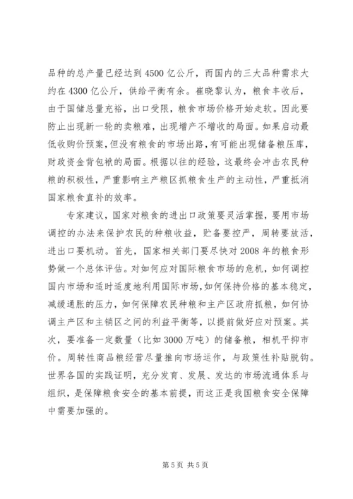 喜看丰收在望审视粮食安全.docx
