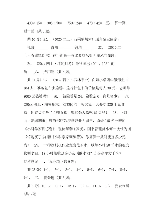 重庆市20xx学年四年级上学期数学期中试卷C卷练习