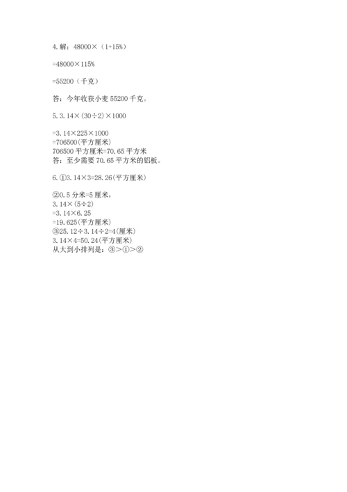 小学六年级上册数学期末测试卷带答案（精练）.docx