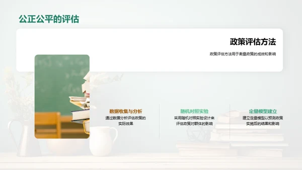 经济学解析社会问题