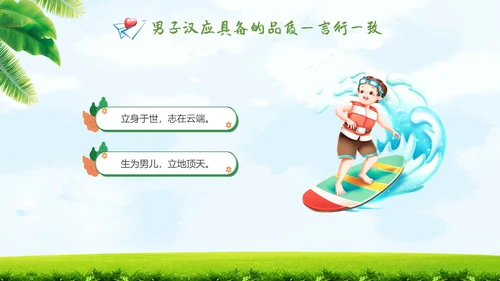 清新蓝天草地宝剑与少年男生特别主题班会PPT