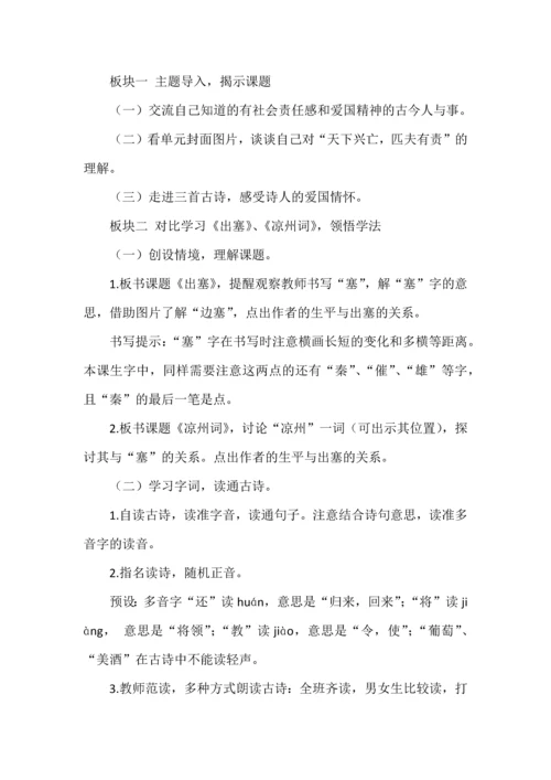 四年级语文上册七单元《古诗三首》解读与设计.docx