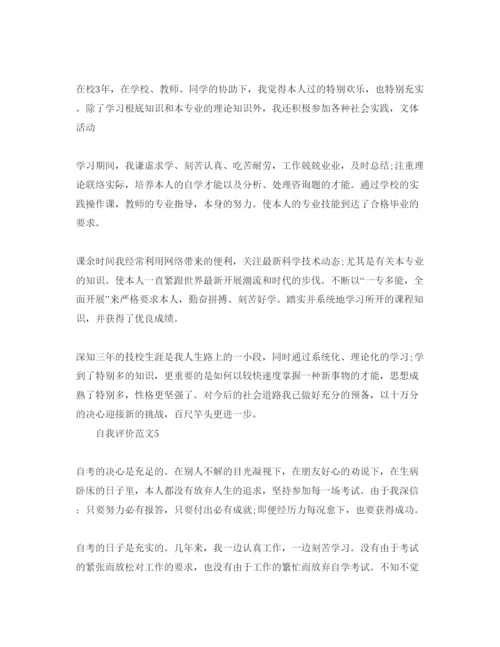 精编毕业鉴定学生自我评价参考参考范文.docx