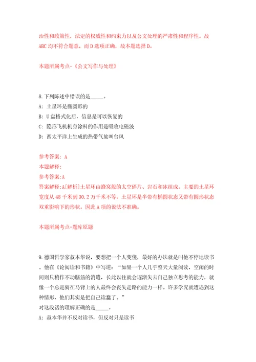 浙江嘉兴平湖市教育局劳务派遣制工作人员招考聘用模拟试卷附答案解析第5卷