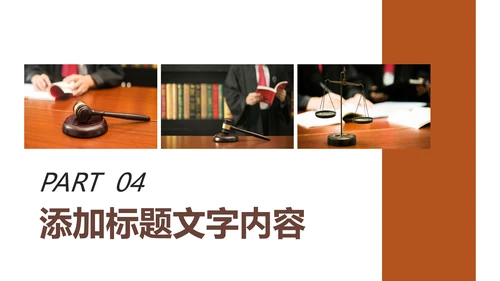 法律法规知识讲堂普法宣传动态PPT模板