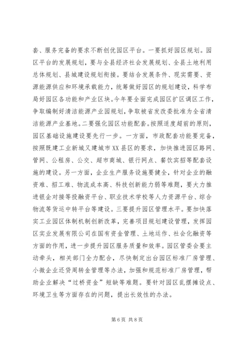 全县工业和开放型经济工作大会致辞.docx