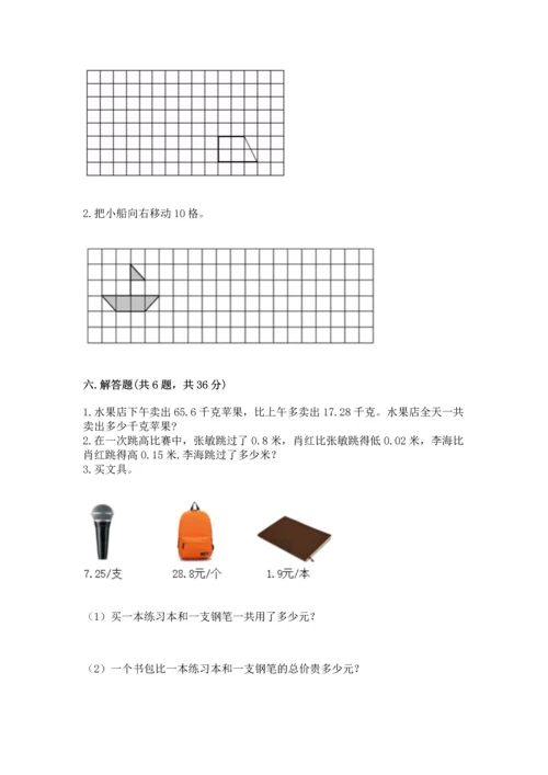 人教版四年级下册数学期末测试卷附答案【a卷】.docx