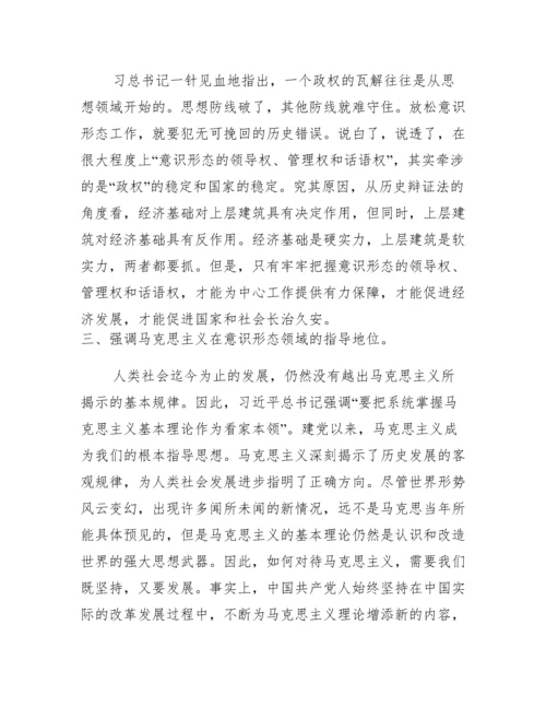 意识形态工作8个方面什么叫意识形态.docx