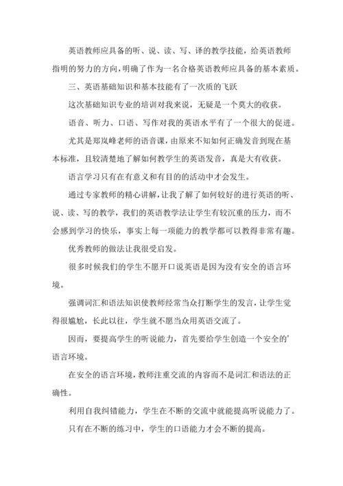 英语教师暑期培训心得体会.docx