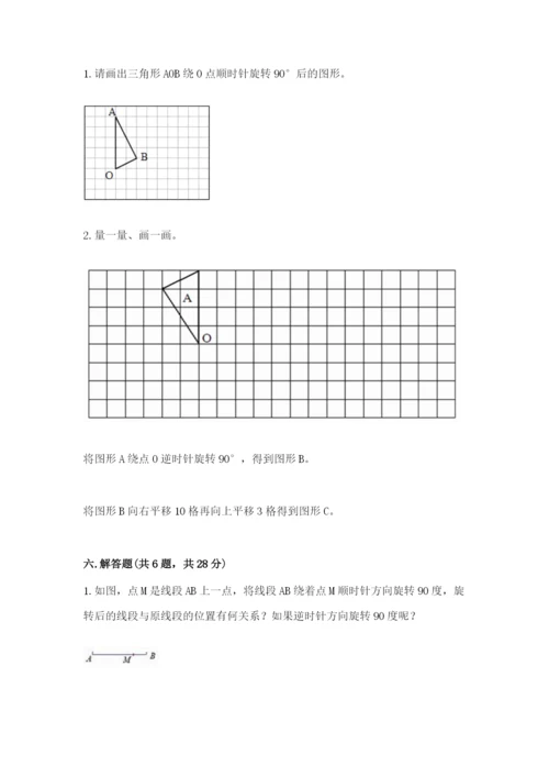人教版五年级下册数学期末测试卷（a卷）word版.docx