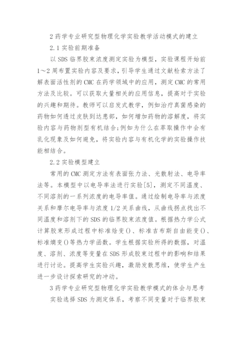 化学教学论文范文.docx