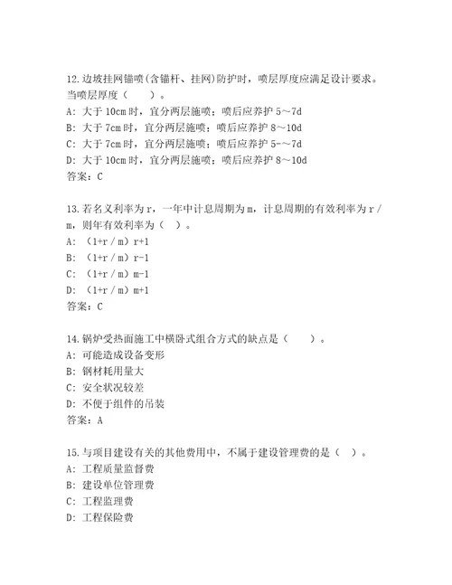 精心整理建筑师高级真题题库及答案全国通用