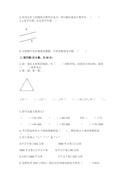 人教版数学四年级上册期末测试卷（名师推荐）word版.docx