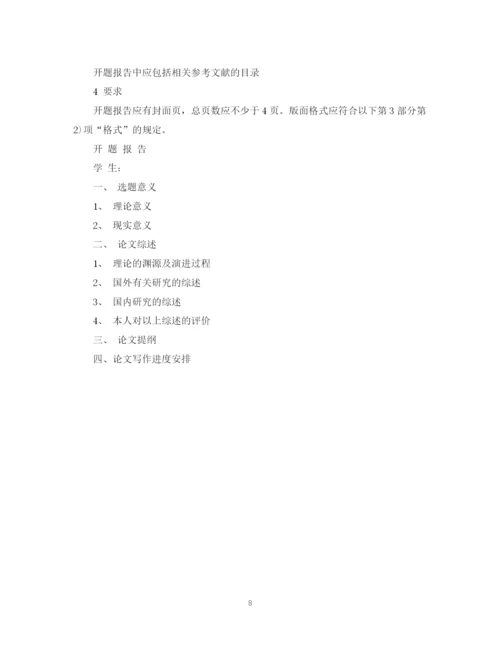 2023年毕业论文开题报告.docx