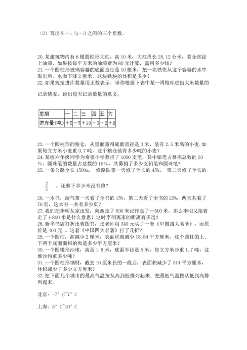 六年级小升初数学解决问题50道带答案（a卷）.docx