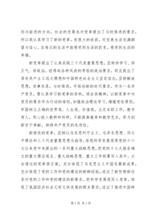 党员学习党章的心得体会范文.docx
