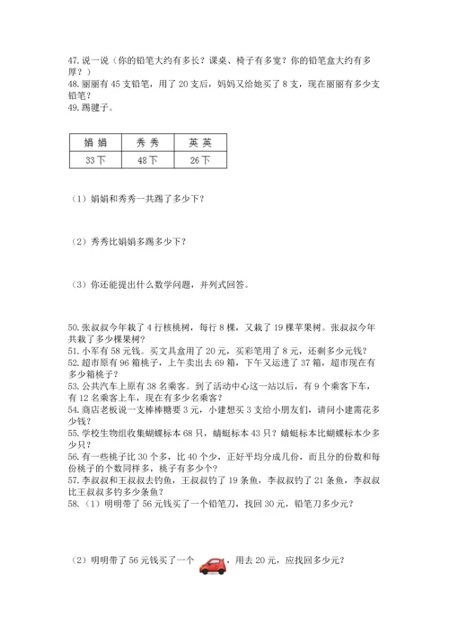 小学二年级上册数学应用题100道带答案（预热题）.docx