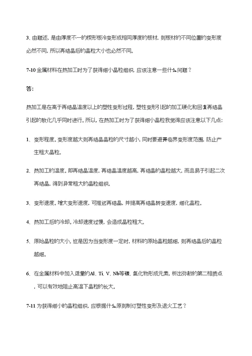 金属学与热处理课后习题答案