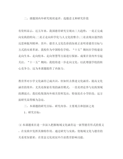 精编年德育论文开题报告范文精选多篇.docx