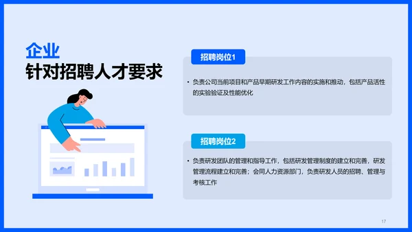 蓝色现代商务春季企业招聘宣讲PPT