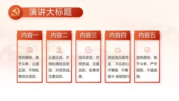 红色党建党支部工作汇报PPT党课