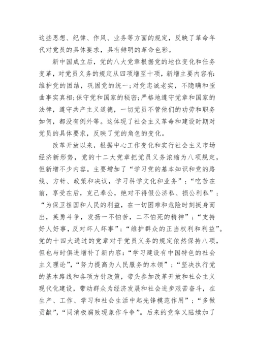 学习新党章第一章的体会.docx