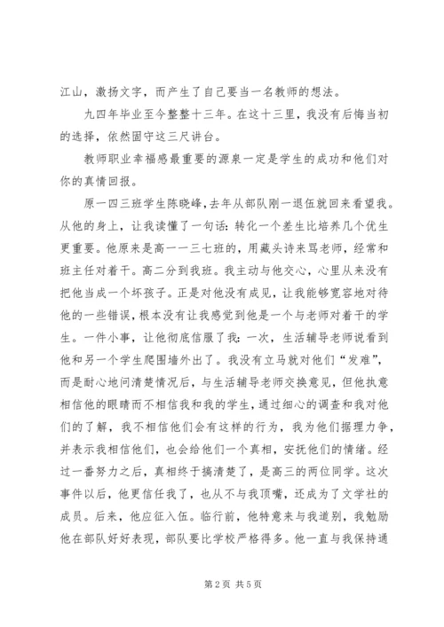 劳动模范代表在庆五一座谈会上的发言稿.docx