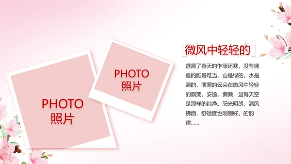 寻觅春天春季旅游动态PPT模板