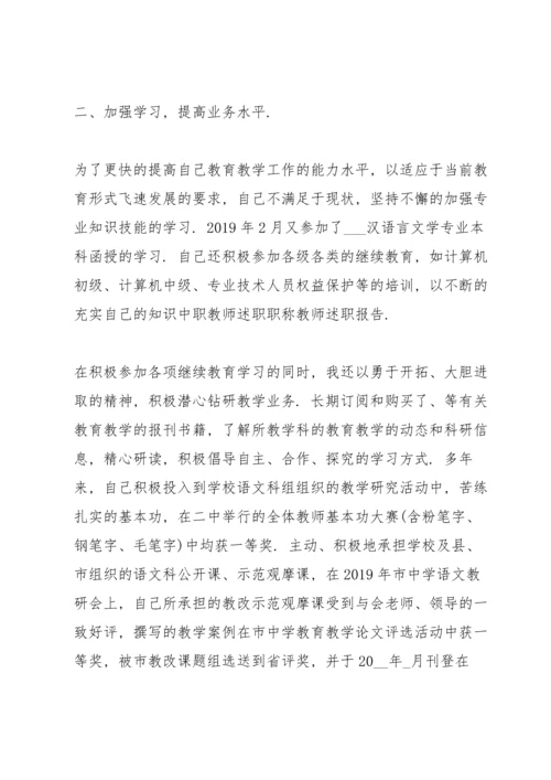初中语文老师的述职报告.docx