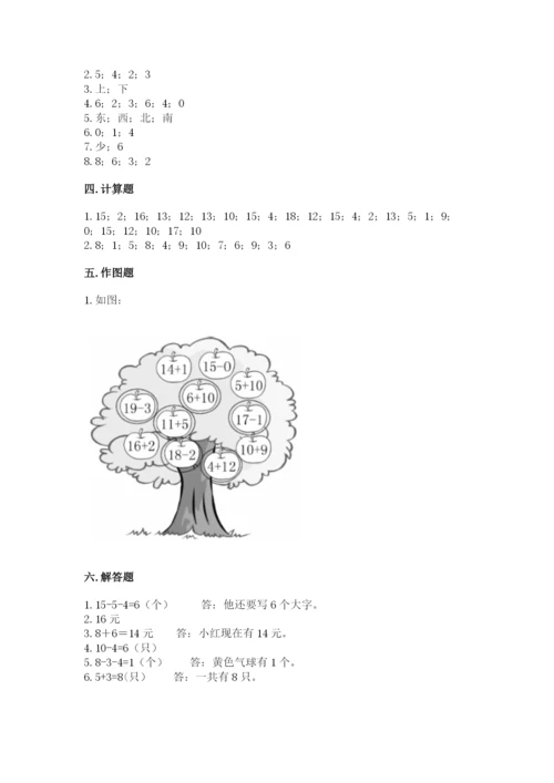 小学数学一年级上册期末测试卷及1套完整答案.docx