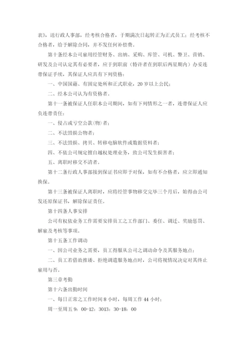 标准公司员工手册范本.docx