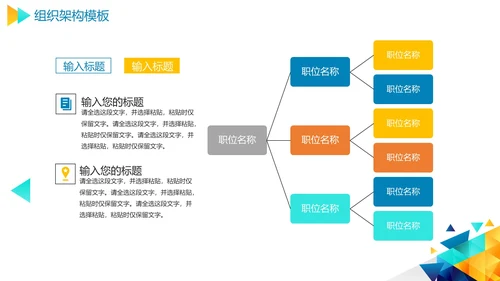 几何彩色企业组织架构图合集PPT模板