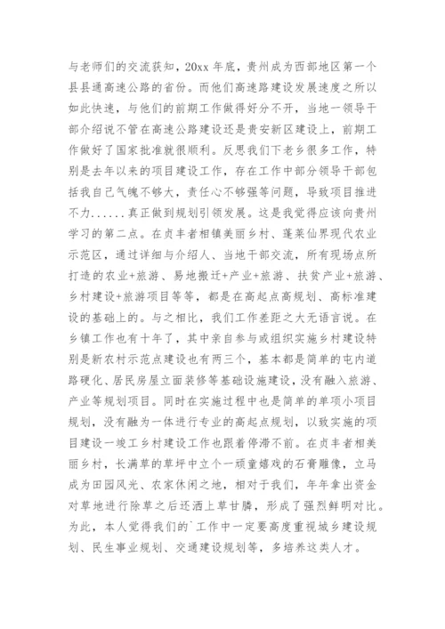 干部素质能力提升学习心得体会.docx