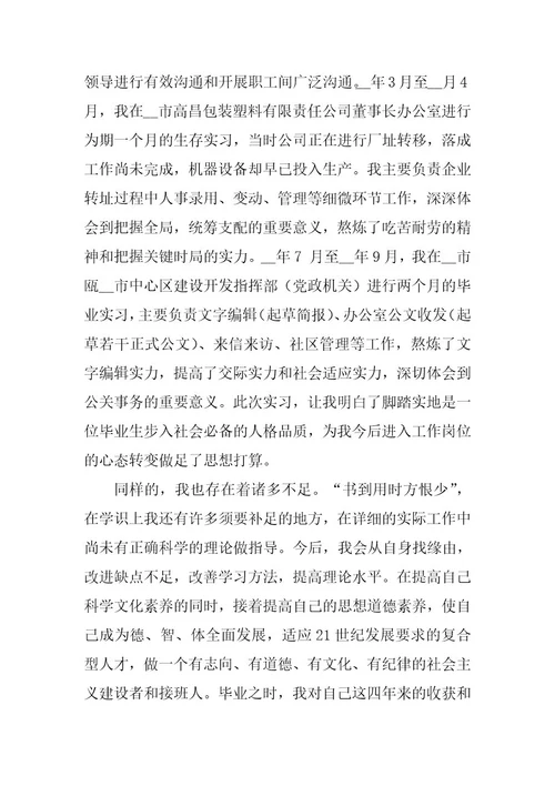 2024年大学生自我鉴定300字(篇)