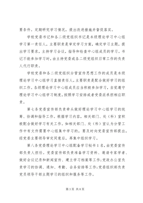 党委理论学习中心组学习细则.docx