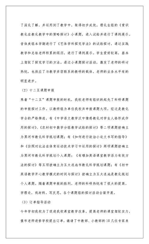 2022龙泉中学教科研工作总结