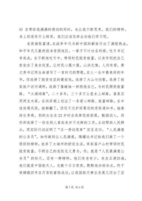 观看《榜样4》心得5篇.docx