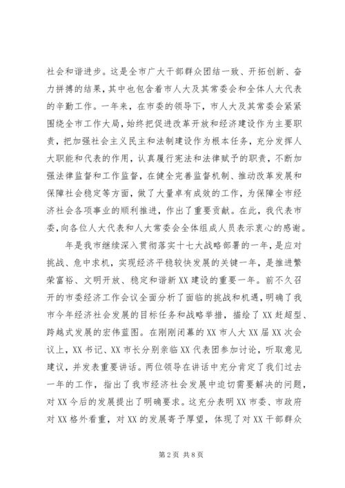 县委书记在人大会议闭幕式上的讲话.docx