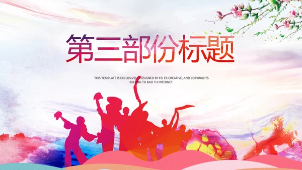 广场舞教育教学培训比赛大赛动态PPT模板