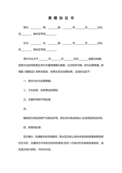 离婚合同