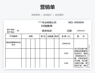 营销单