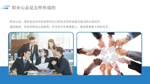 蓝色简约如何保持良好的职业心态职场员工培训PPT模板