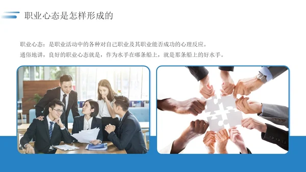 蓝色简约如何保持良好的职业心态职场员工培训PPT模板