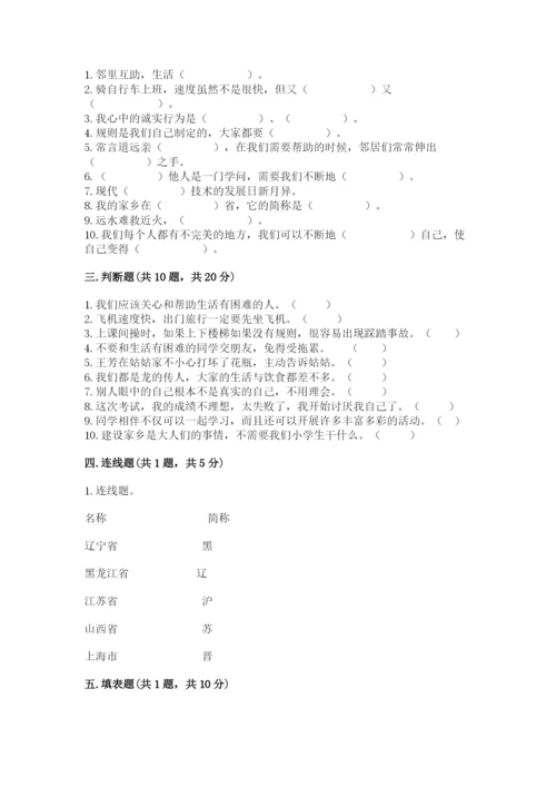 部编版道德与法治三年级下册期末测试卷附答案【满分必刷】.docx
