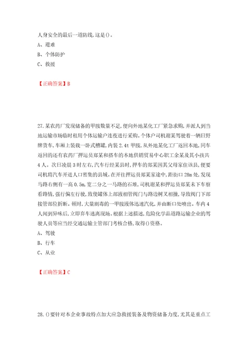 危险化学品生产单位安全管理人员考试试题模拟卷及答案第61期