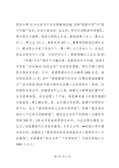 人才工作经验材料五篇.docx