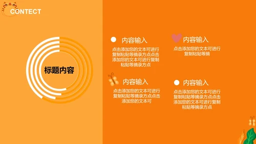 卡通风橙色男孩教育教学授课汇报PPT模板