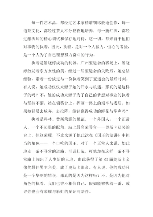 执着为话题作文.docx