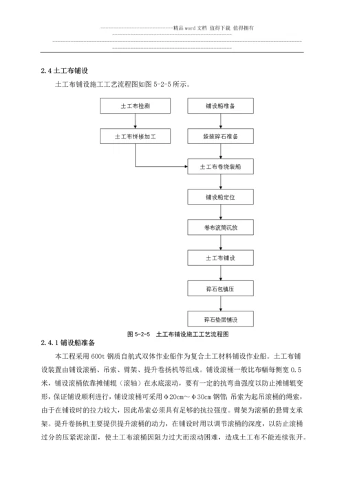 海堤、围垦-主要分项工程施工工艺.docx