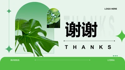 结尾页-园艺培训PPT